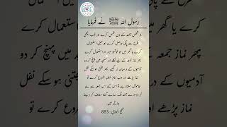 Daily Hadees | Hadees Sharif | Sahih Bukhari 883 || Daily Blink #shorts #youtubeshorts #viral