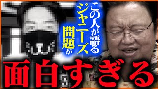 ジャニーズ報道タブーの真相が判明…ヒントは●●利権でした…【岡田斗司夫/切り抜き/テロップ付き/For education/嵐/闇/タブー】