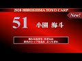 2020 広島東洋カープ 全選手応援歌メドレー