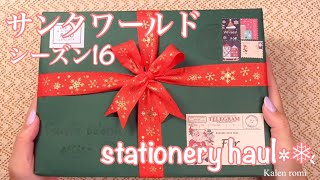 stationery haul︎✿サンタワールドシーズン16Ｍサイズ | unboxing | ASMR