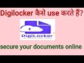 how to use digilocker| digilocker account kaise banaye