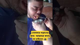 নেককার সন্তান লাভের দোয়া 🕋 #mizanurrahmanazhariwaz_2022 #islamicstatus #waz  #mizanur_rahman_azhari