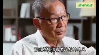 中国是怎么被卷入新冷战的？听完温铁军教授的见解，涨知识了