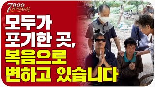 1%도 안되는 기독교 비율, 이 곳에 예수를 심다! l CTS 7000미라클 열방을 향하여 - 태국 배완수 선교사