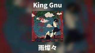 King Gnu - 雨燦々