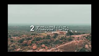 2 ಸಮುವೇಲನು (2 Samuel) Kannada | Good News | Audio Bible