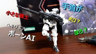 ヘキサギア/ガバナー アーマータイプ：ポーンAI   HEXA GEAR  KOTOBUKIYA