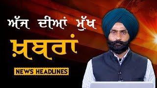 Headlines Bulletin । ਅੱਜ ਦੀਆਂ ਵੱਡੀਆਂ ਮੁੱਖ ਖ਼ਬਰਾਂ। 18 June 2025 । Punjab, India, World । THE KHALAS TV