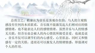 《声无哀乐论》中的音乐美学思想