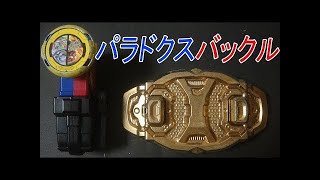 仮面ライダーエグゼイド DXパラドクスバックル Kamen Rider Ex-Aid DX Paradox buckle