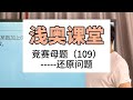 #数学思维 #每天学习一点点 #小学奥数 #知识分享