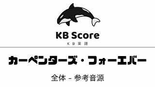 KBScore カーペンターズ・フォーエバー - 全体