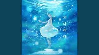 YOUNHA (윤하) 'Waiting (기다리다 (20th Anniversary Edition))' Official Audio