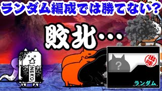 【Switch版実況2ndDate#177】ランダム編成で大狂乱のゴムをなんとしてもクリアしていきたい！！いざ！！【ふたりでにゃんこ大戦争】