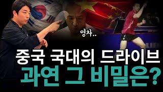 중국 탁구 국대의 드라이브엔 무언가가 있다... - [유훈석의 원포인트] 10화