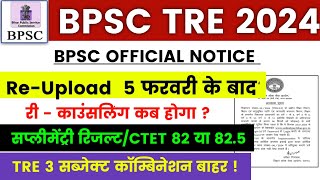 BPSC TRE 3.0 Re-upload Document | BPSC TRE 3 री-काउंसलिंग कब होगा | BPSC TRE 3 CTET 82 नंबर #bpsctre