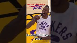 【NBA翻訳】開幕戦前負ける気がしなかった頃のレイカーズ #shorts