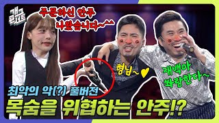 [풀버전] 안주는 핑계고🩸 맛있게 먹어~ 형님‼ 재백아‼ 최악의 악(?) [개그콘서트/Gag Concert] | KBS 240128 방송