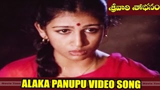 Alaka Panupu Video Song || Srivari Shobanam  Movie || Naresh, Anitha Reddy || MovieTimeCinema