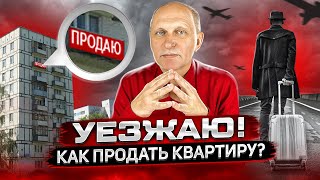 Мобилизация, эмиграция. Какие документы собрать заранее, если потом придется продавать квартиру?