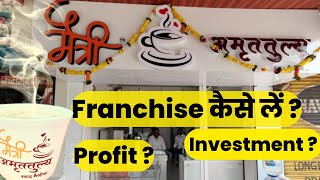 Maitri Amruttulya Franchise Cost | Maitri Amruttulya Franchise | Maitri Amruttulya Chaha |Amruttulya