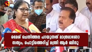 ചെന്നിത്തലയുടെ ആരോപണങ്ങൾ അടിസ്ഥാനവിരുദ്ധം | Kairali News