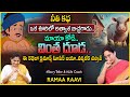 Ramaa Raavi : Chandamama Kathalu | Ramaa Raavi Best Moral Stories for Children | SumanTV Anchor Jaya