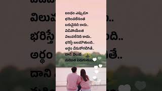 బంధం ఎంత విలువైనది? 💝 | Value Of Relationship | Telugu Motivational Words Inspirational Quotes