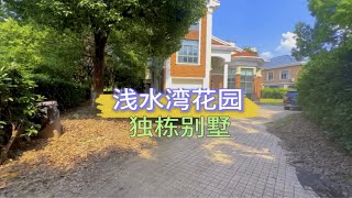 7房独栋别墅临河，占地2100平花园，莘庄南地铁站距离2公里，够不够住？