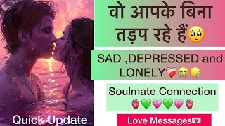 ❤️‍🔥😪वो आपके बिना तड़प रहे हैं❤️‍🩹🥺Tarot Card Reading Hindi New-Quick Energy Update-Queen of Magick💌