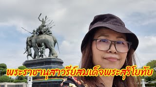 พระราชานุสาวรีย์สมเด็จพระสุริโยทัย