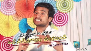 మన పుట్టుక వెనుక ఒక పరిమాణం ఉంటుంది Pas James Anna #johnedits421