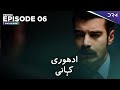 Adhuri Kahani | Episode 6 Promo | New Turkish Drama  | Untold Truth | QF2Y