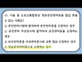 🔴운전면허필기시험🔴1.2종 보통⭐️ 1 50번 ⭐️기계음아님🔴시간없는 분들을 위한 짧은 설명🔴최신문제 업그레이드 반영🔴