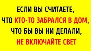 15+ необычных хитростей, чтобы заставить грабителей держаться подальше от вашего дома