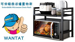 WANTAT - Extendable Microwave Oven Rack, - 可伸縮微波爐架