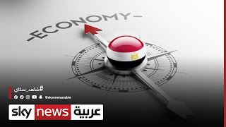 بنك الاستثمار الأوروبي: إلغاء حالة الطوارئ في مصر سينعكس إيجابا على الاقتصاد | #الاقتصاد