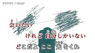 《カラオケ》アマテラス / HarryP ft.初音ミク《On Vocal》