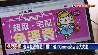 PChome詹宏志宣布 買回商店街股權並下櫃－民視新聞