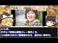 【ゆっくり解説】なんと106人！死刑を待ち続ける死刑囚。最長は〇〇年？【日本の死刑囚】総集編