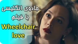 انگلیسی با فیلم شاهکار یادگیری آسان | تسلط بر مکالمه + گرامر تلفظ اصطلاح | قسمت اول