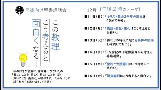 河原久先生講演会「19世紀の日曜休業令から考える再臨」