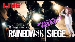 【R6S】呑みシージランク！シルゴル参加型☆女性実況！