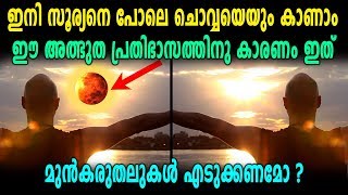 ജൂലായ്‌ 27ന് ചൊവ്വ ഭൂമിക്ക് ഏറ്റവും അടുത്ത് | Oneindia Malayalam