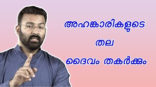 അഹങ്കാരികളുടെ തല ദൈവം തകർക്കും-62