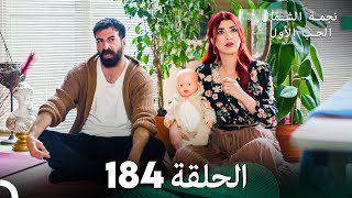 نجمة الشمال الحلقة 184 (Arabic Dubbed) FULL HD