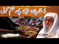 Molana Bijli Ghar رحمتہ اللہ علیہ Poshto bayan دَ خاریانو مړے پسے ختم کول