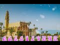 《祂名被传扬》 讚美 詩 worship music