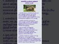 யானை கனவில் வந்தால் என்ன பலன் shorts viralvideo astrology