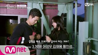 [ENG sub] Somebody [9회 다음이야기]이게 무슨 일??? 승혁은 연수에게, 이슬은 대한에게(최종선택은 다가오는데...) 190118 EP.8